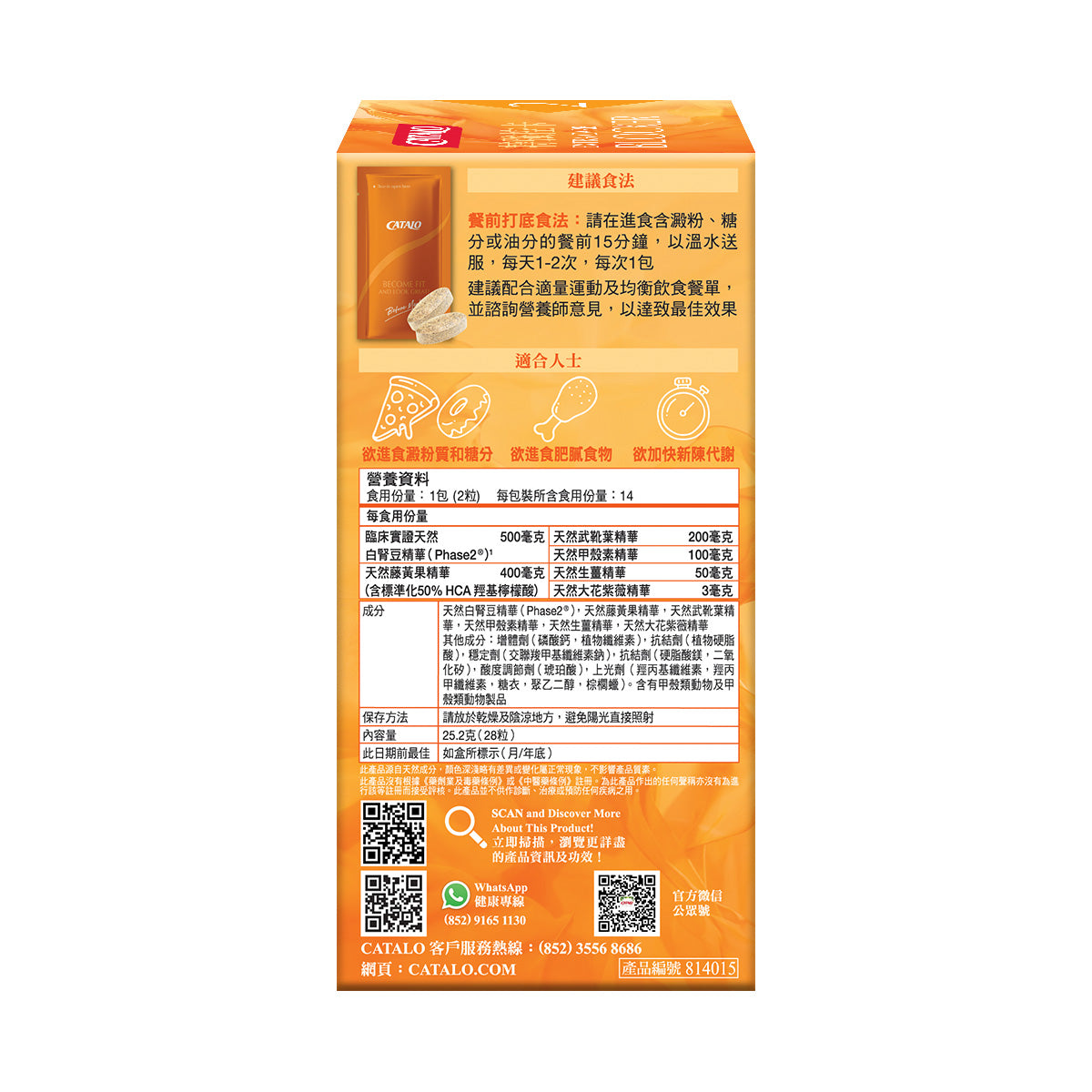 CATALO家得路特強控卡配方 28粒,含Phase2®白腎豆精華,阻隔澱粉吸收,減少脂肪積聚,加速代謝,適合欲控制體重人士。